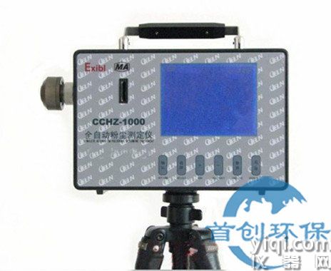 CCHZ-1000矿用全自动防爆粉尘检测仪