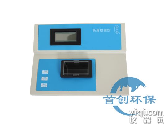 SC-XZ-WS型污水色度仪