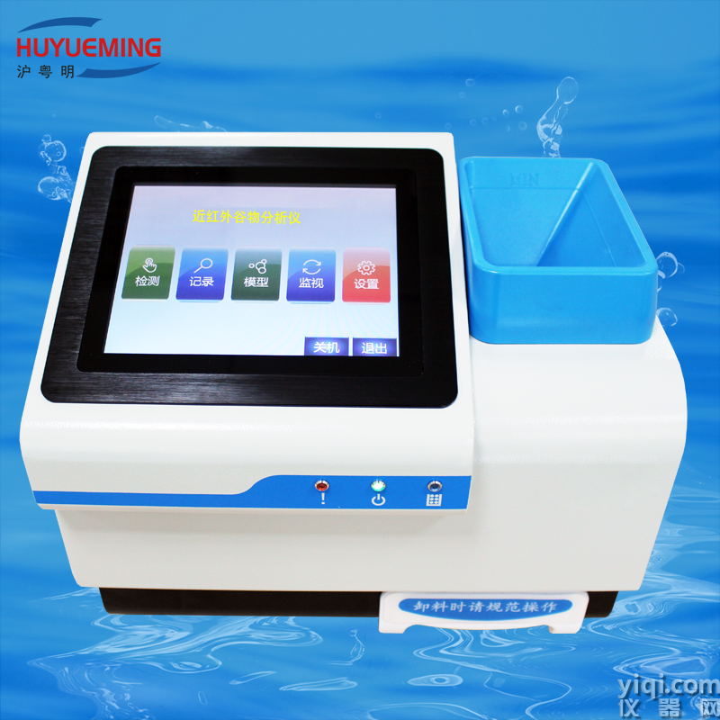 近红外谷物分析仪 HYM-3020