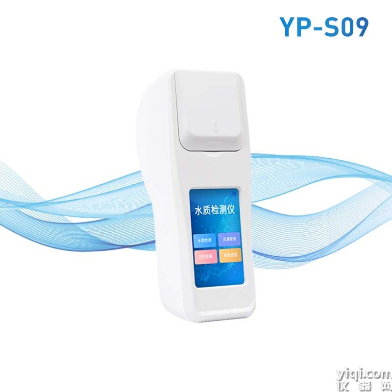 九參數(shù)手持水質(zhì)檢測儀
