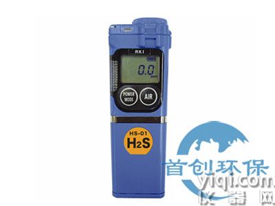 日本理研HS-01便携式硫化氢检测仪