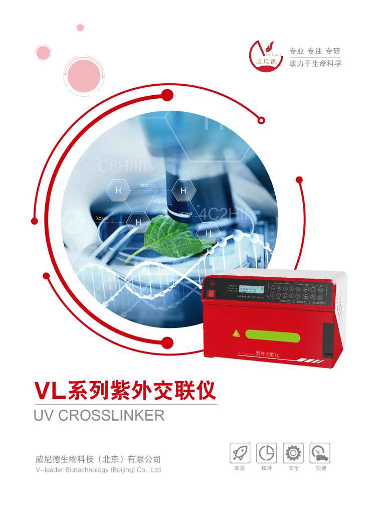 紫外交聯(lián)儀產(chǎn)品彩頁_00(1).png