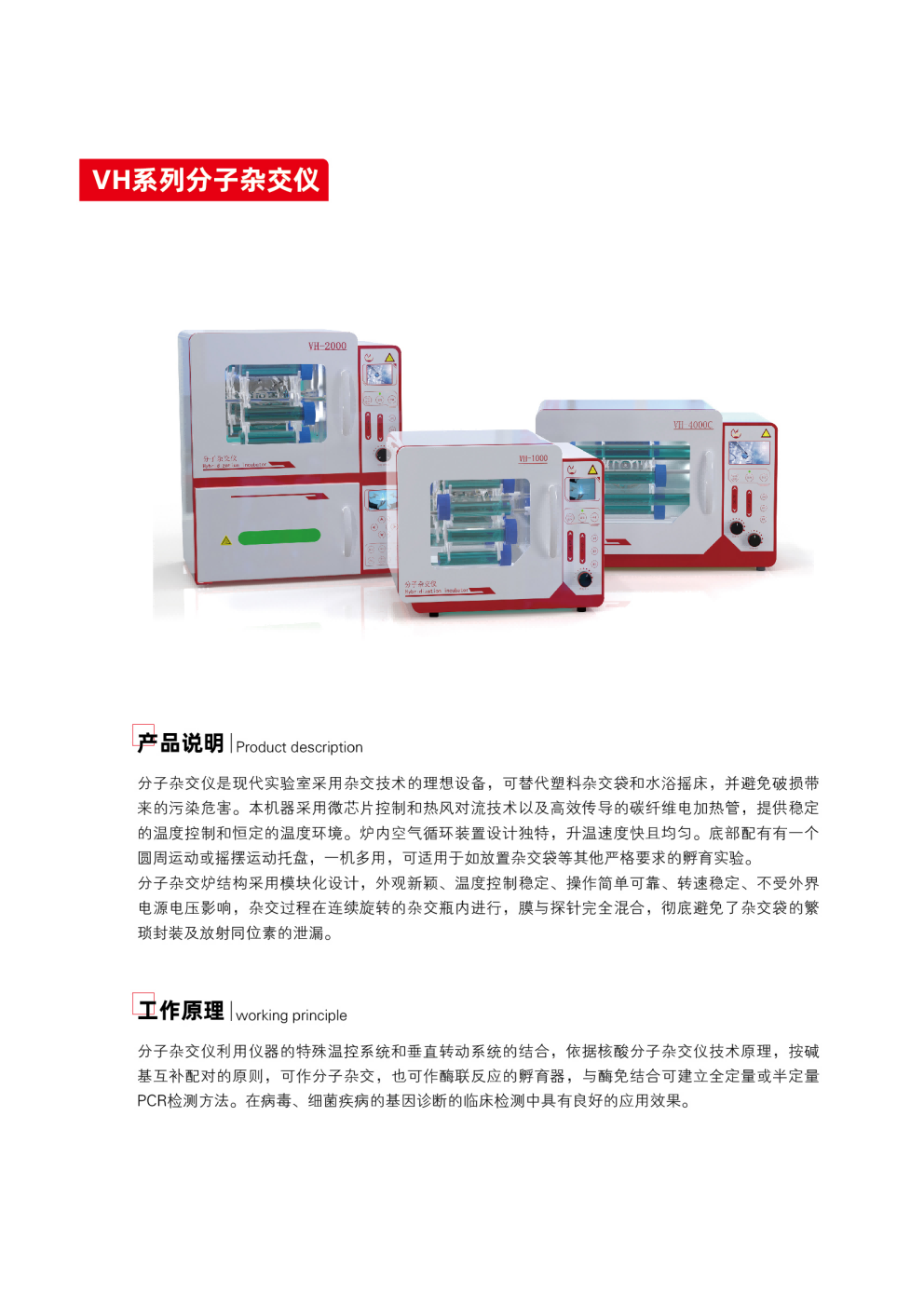 分子雜交儀彩頁_01(1).png