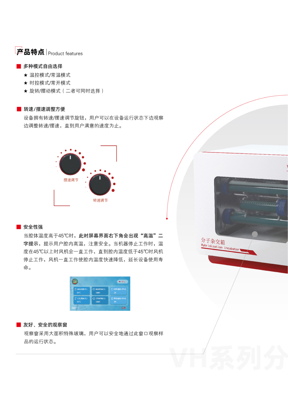 分子雜交儀彩頁_02(1).png