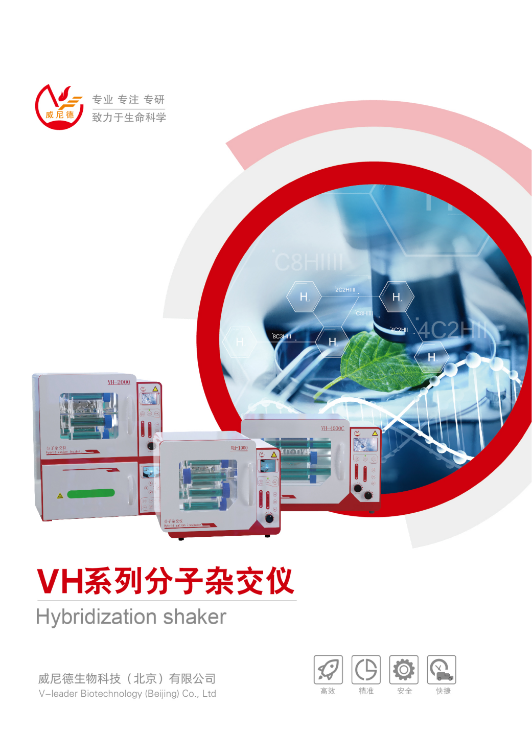 分子杂交仪彩页_00(1).jpg