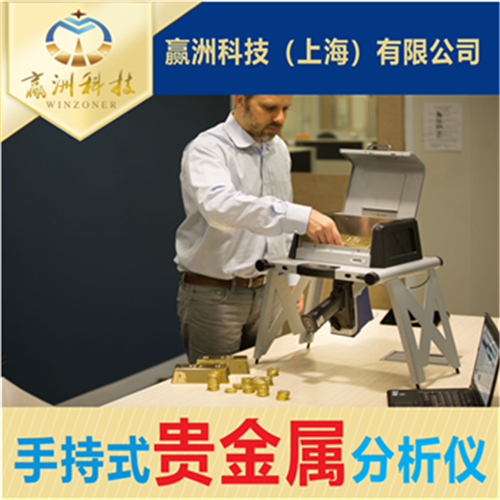 手持式贵金属分析仪4.png