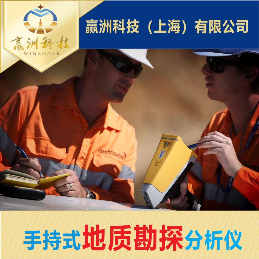 手持式地質勘探分析儀1.png