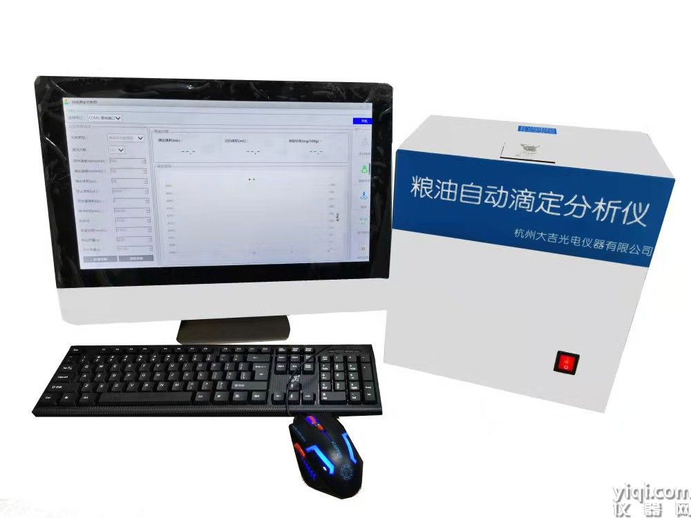 糧油自動滴定分析儀