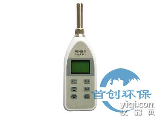 HS5628型积分声级计