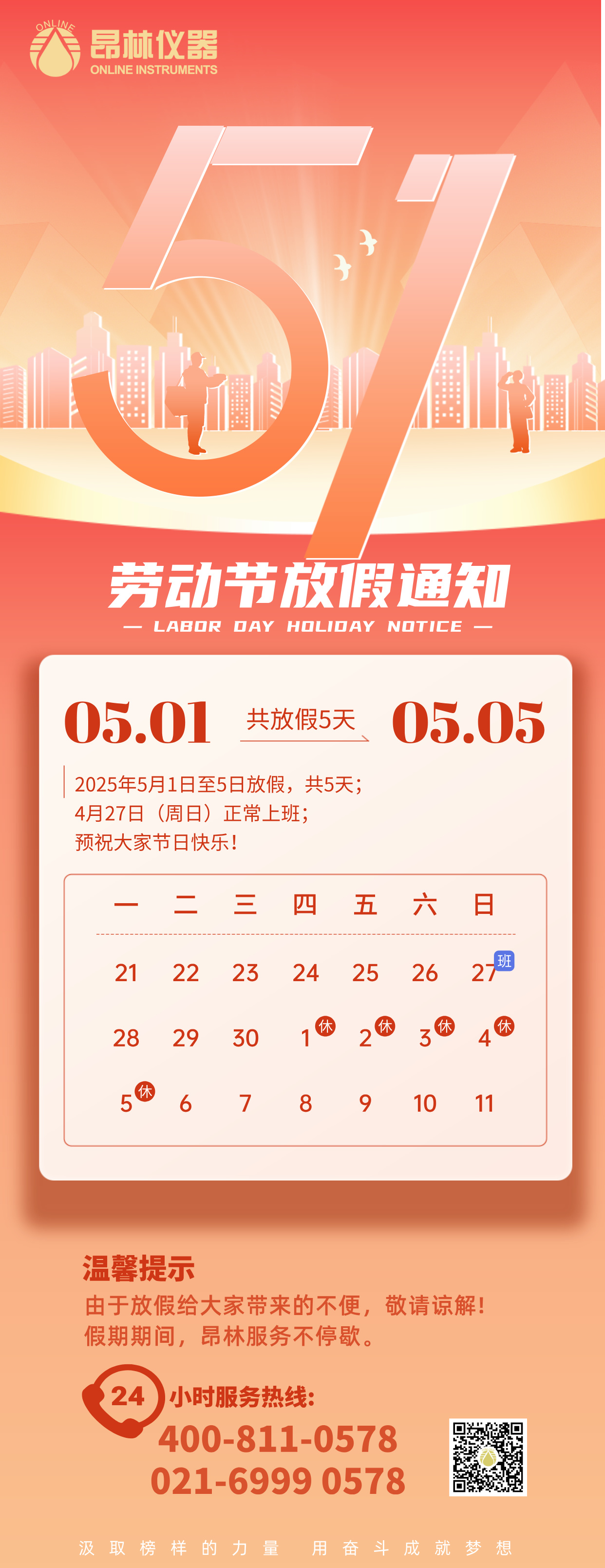 劳动节放假通知合成风海报__2025-04-24+10_30_25.jpg