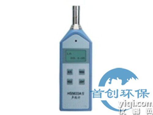 HS5633A声级计