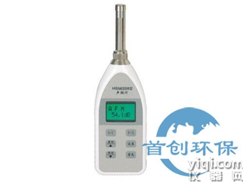 HS5633B声级计
