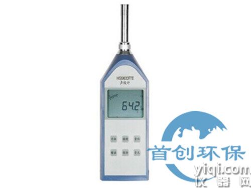 HS5633T型声级计