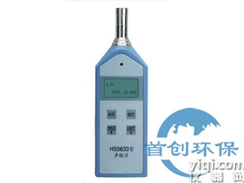 HS5633型声级计