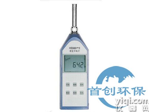 HS5661+型精密声级计