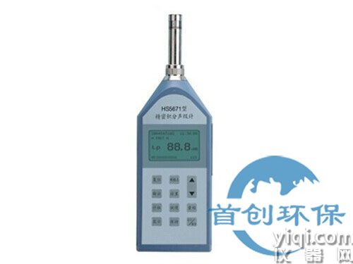 HS5671型精密积分声级计