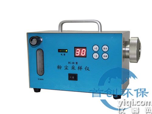 FC-1B粉尘采样器