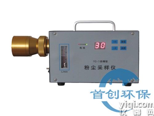 FC-3 型粉尘采样仪