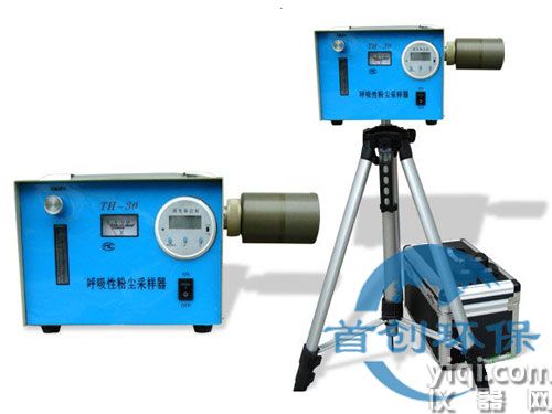 TH-30呼吸性粉尘采样器