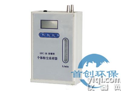GFC-5B防爆个体粉尘采样器