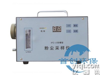 IFC-2防爆粉尘采样器