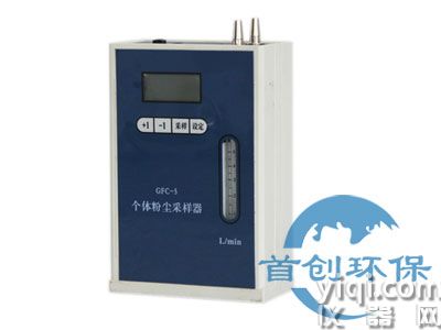 GFC-5个体粉尘采样器