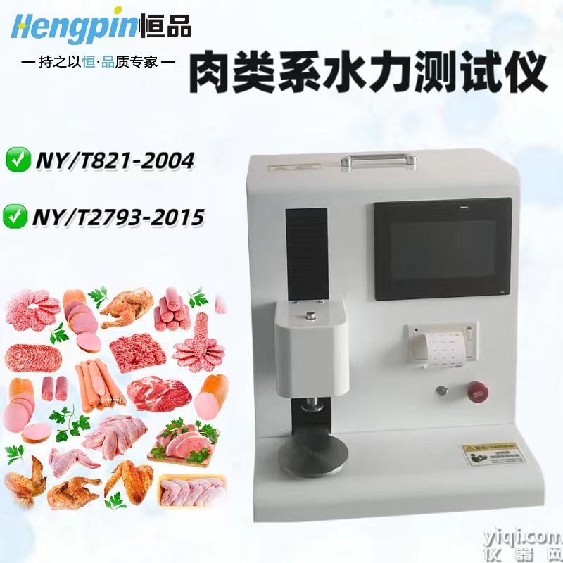 水力測試儀 -HP607P肉類系水力測試儀 