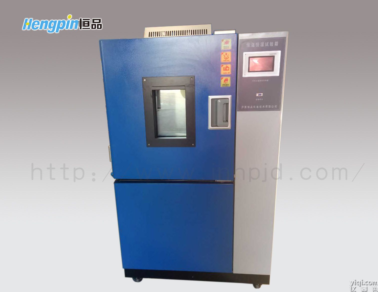 HP-HS100恒溫恒濕箱（高低溫試驗箱） 