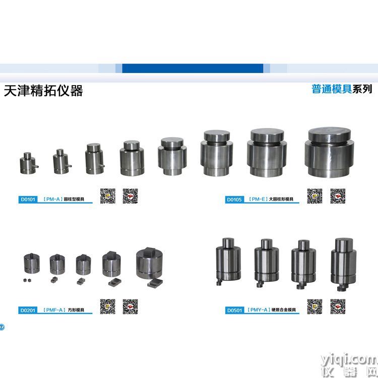 模具型號匯總