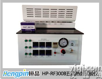 熱封試驗(yàn)儀-恒品機(jī)電HP-RF300B五點(diǎn)熱封試驗(yàn)儀 