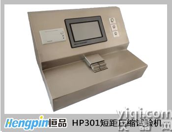HP301短距壓縮試驗機 