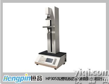 彎曲挺度測(cè)定儀-恒品機(jī)電HP305瓦楞紙板四點(diǎn)彎曲挺度測(cè)定儀 