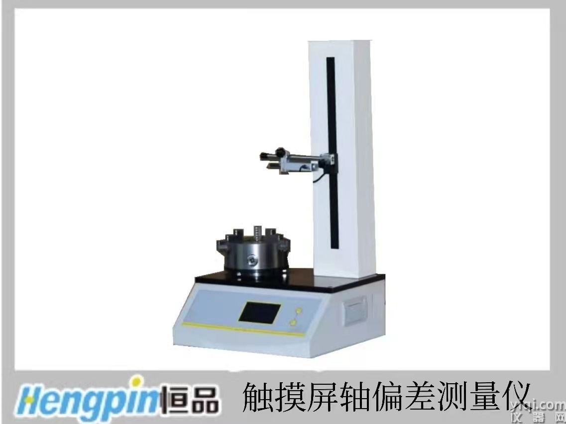 軸偏差測量-恒品機電HP-RT16C觸屏軸偏差測量儀 