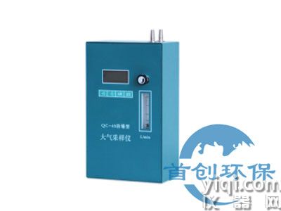 QC-4S防爆大气采样器