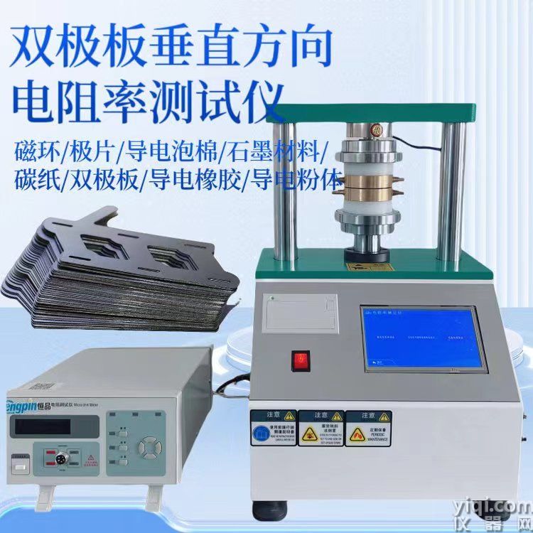 HP307MS雙極板接觸電阻測(cè)試儀 