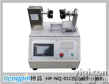 HP-NQ-01C扭曲疲勞試驗(yàn)機(jī) 