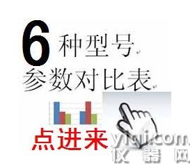 6种型号参数对比表