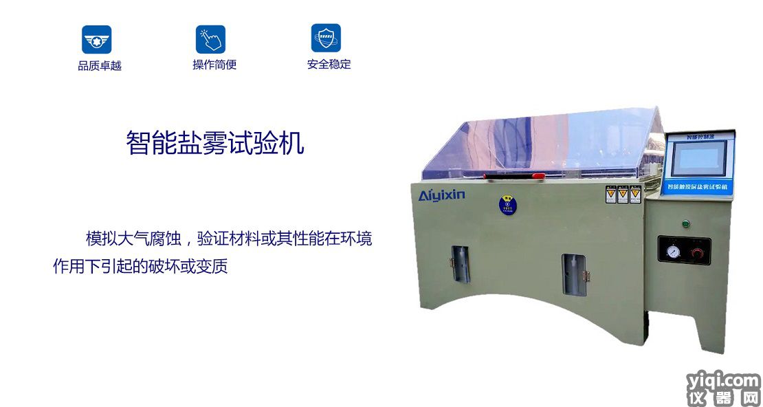 智能鹽霧試驗機.jpg