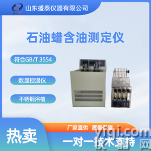 SH3554 石油蠟含油測定 儀_副本.png