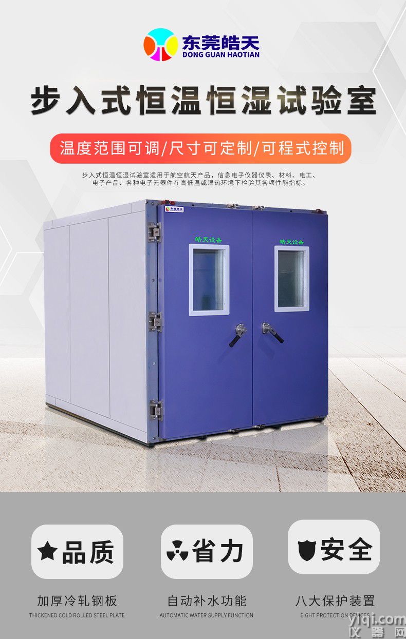 步入式实验室详情页_01.jpg