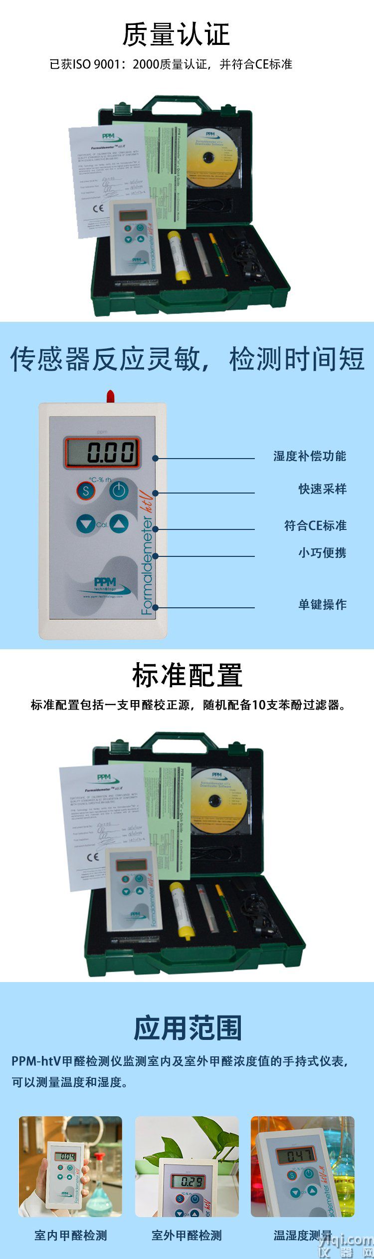 英国PPM HTV甲醛检测仪详情2.jpg