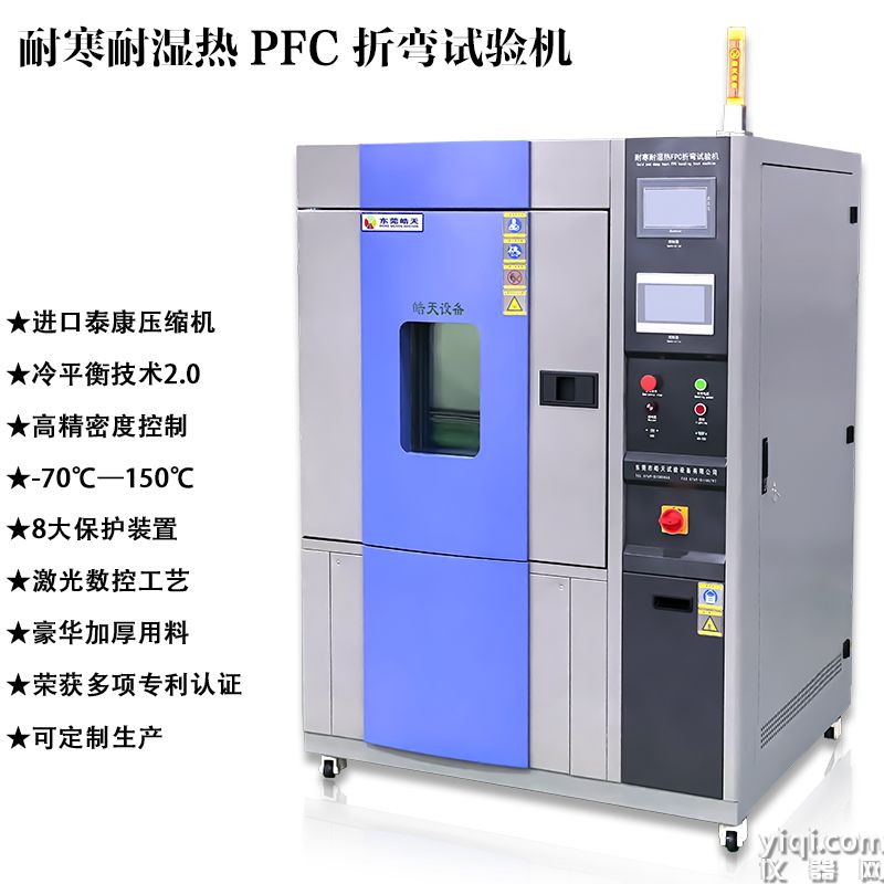 耐寒耐濕熱FPC折彎試驗機A1a 800×800.jpg