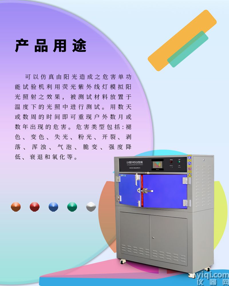 箱式紫外老化箱詳情頁(yè)-220222-800×1000-1 (2).jpg