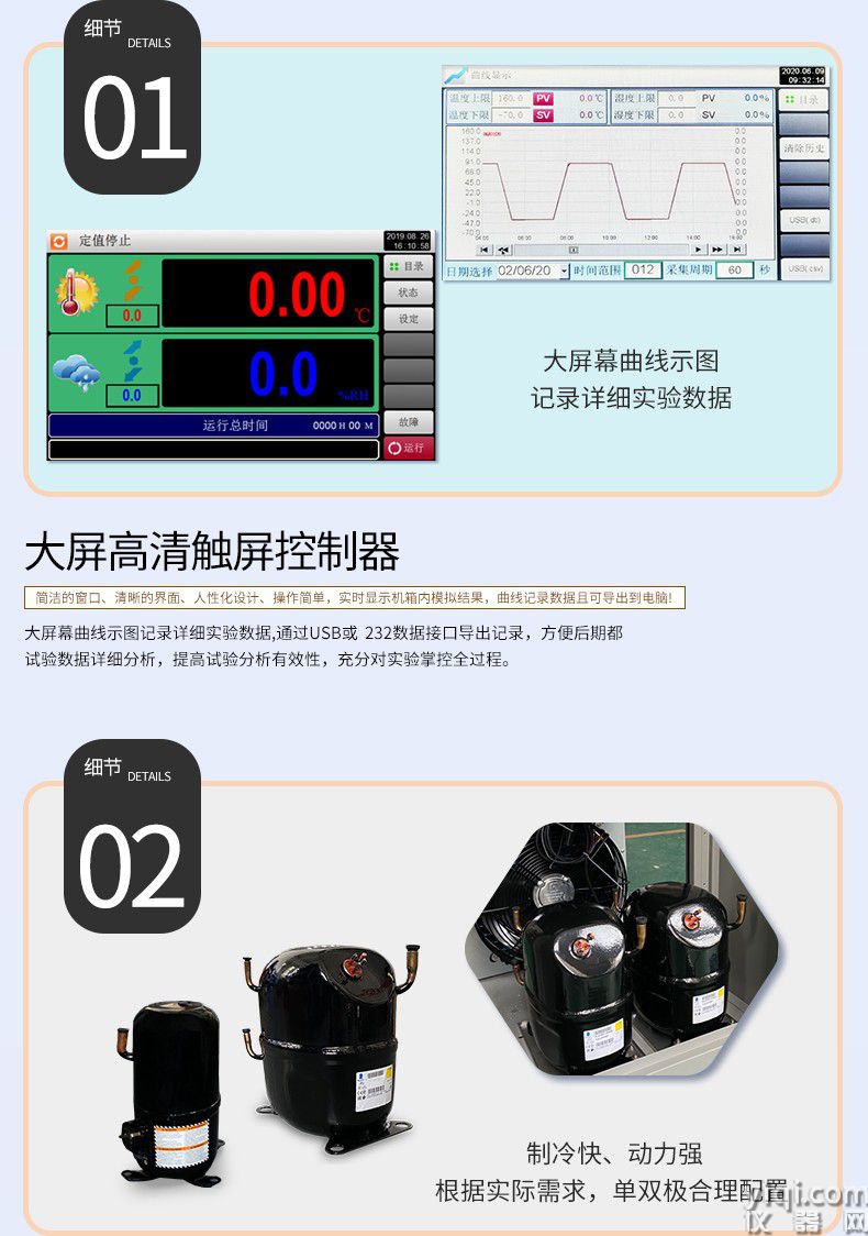 小型环境试验箱详情页_04.jpg