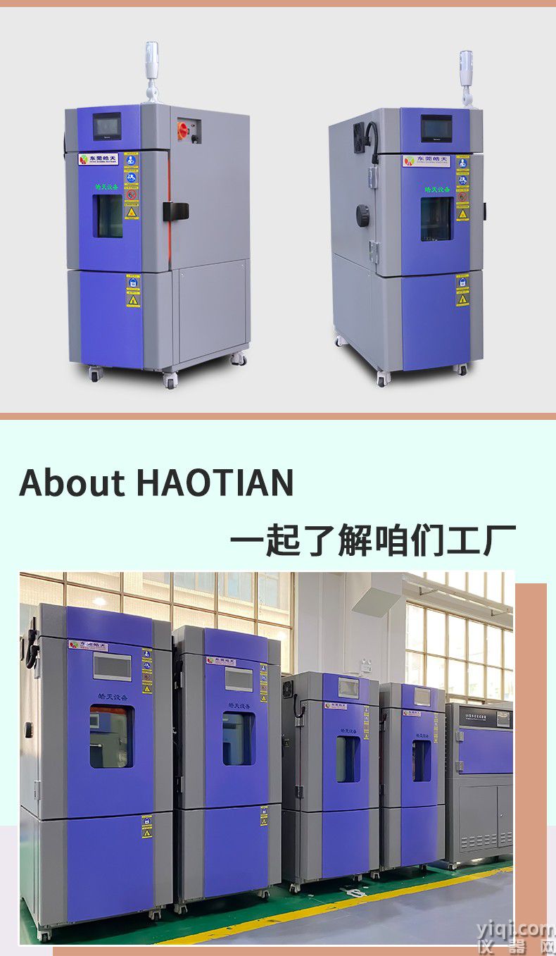小型环境试验箱详情页_09.jpg