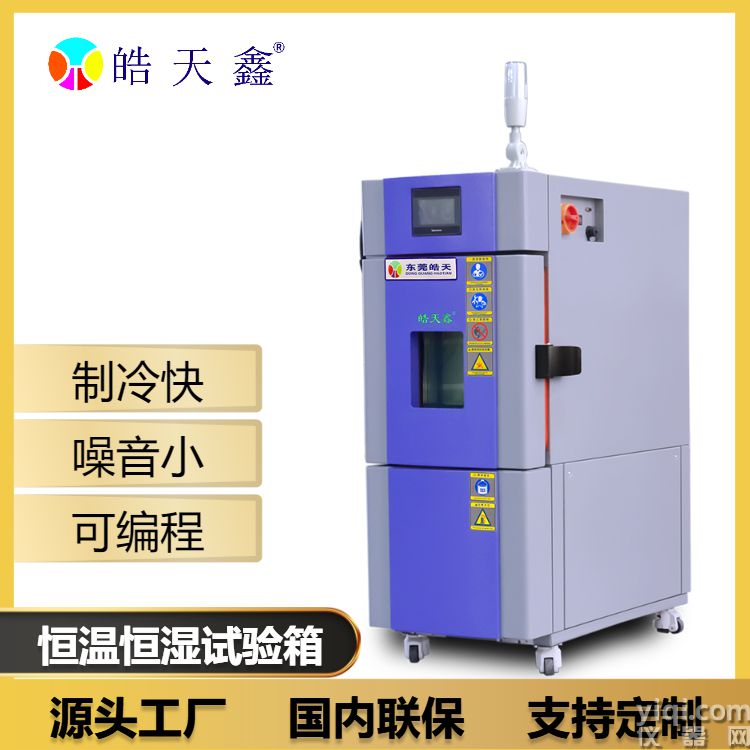 皓天鑫-22L溫濕度箱-首圖-750×750-1 (1).jpg