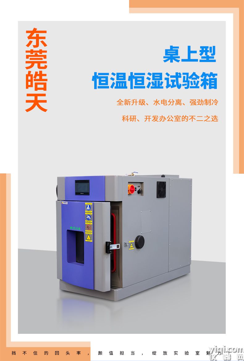 小型环境试验箱详情页_01.jpg