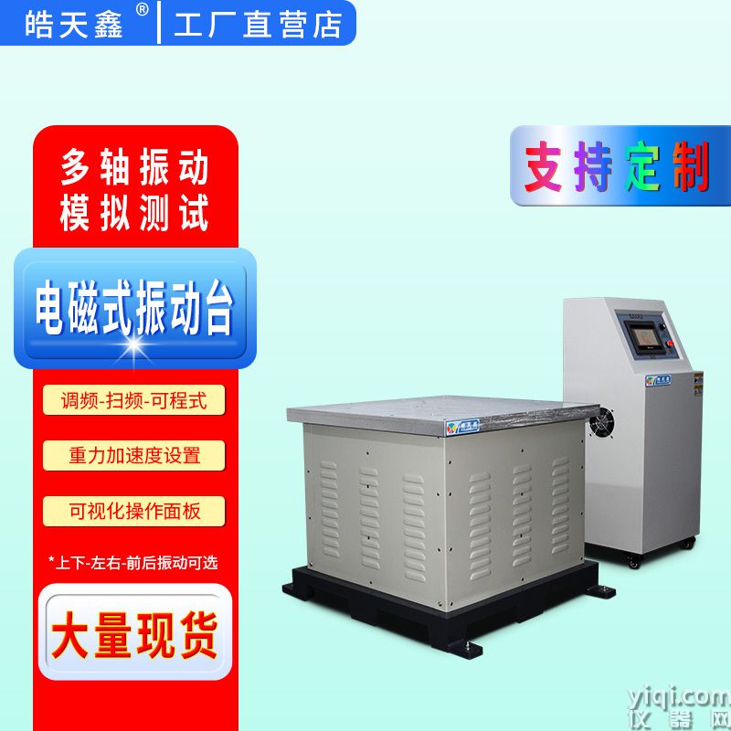 皓天鑫-電磁式振動臺-首圖-800×800-240805-1 拷貝.jpg
