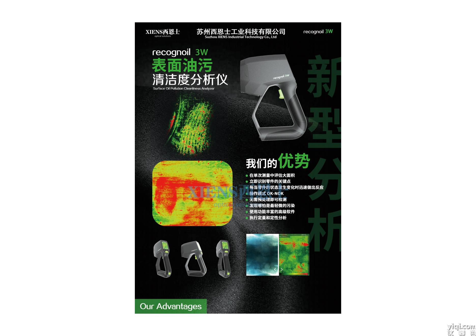 表面油污清潔度分析儀_00.jpg