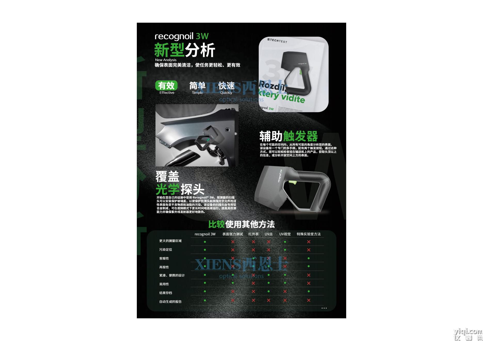 表面油污清潔度分析儀_01.jpg